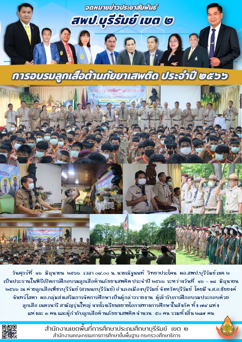 16.6.66 เปิดงานลูกเสือยาเสพติด