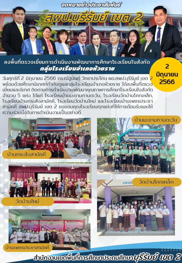 2.6.66 ออกรร.ห้วยราช