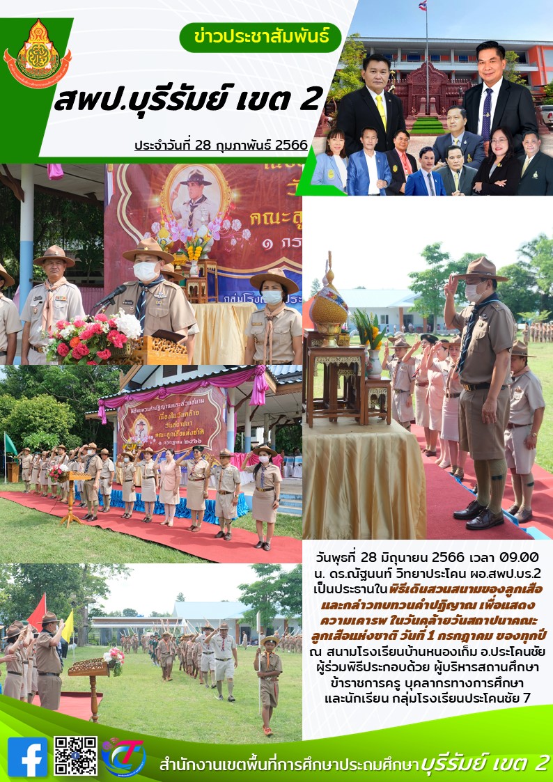 28.6.66 เปิดงานลูกเสือ ปคช.7