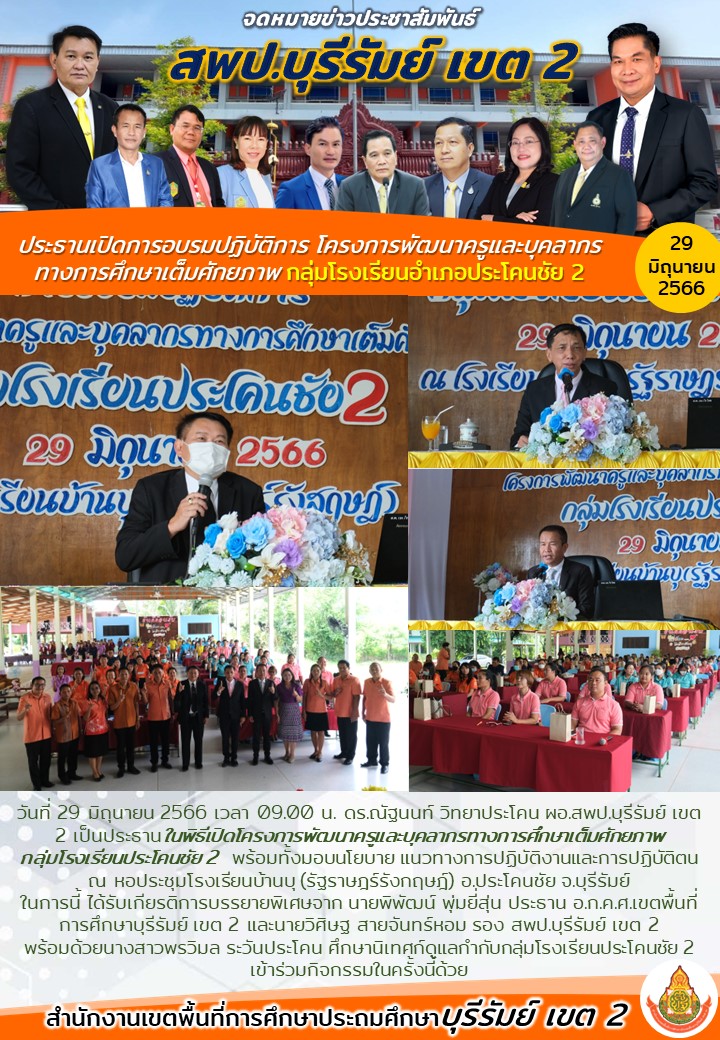 29.6.66 เปิดประชุม อบรมครูที่ ปคช.2