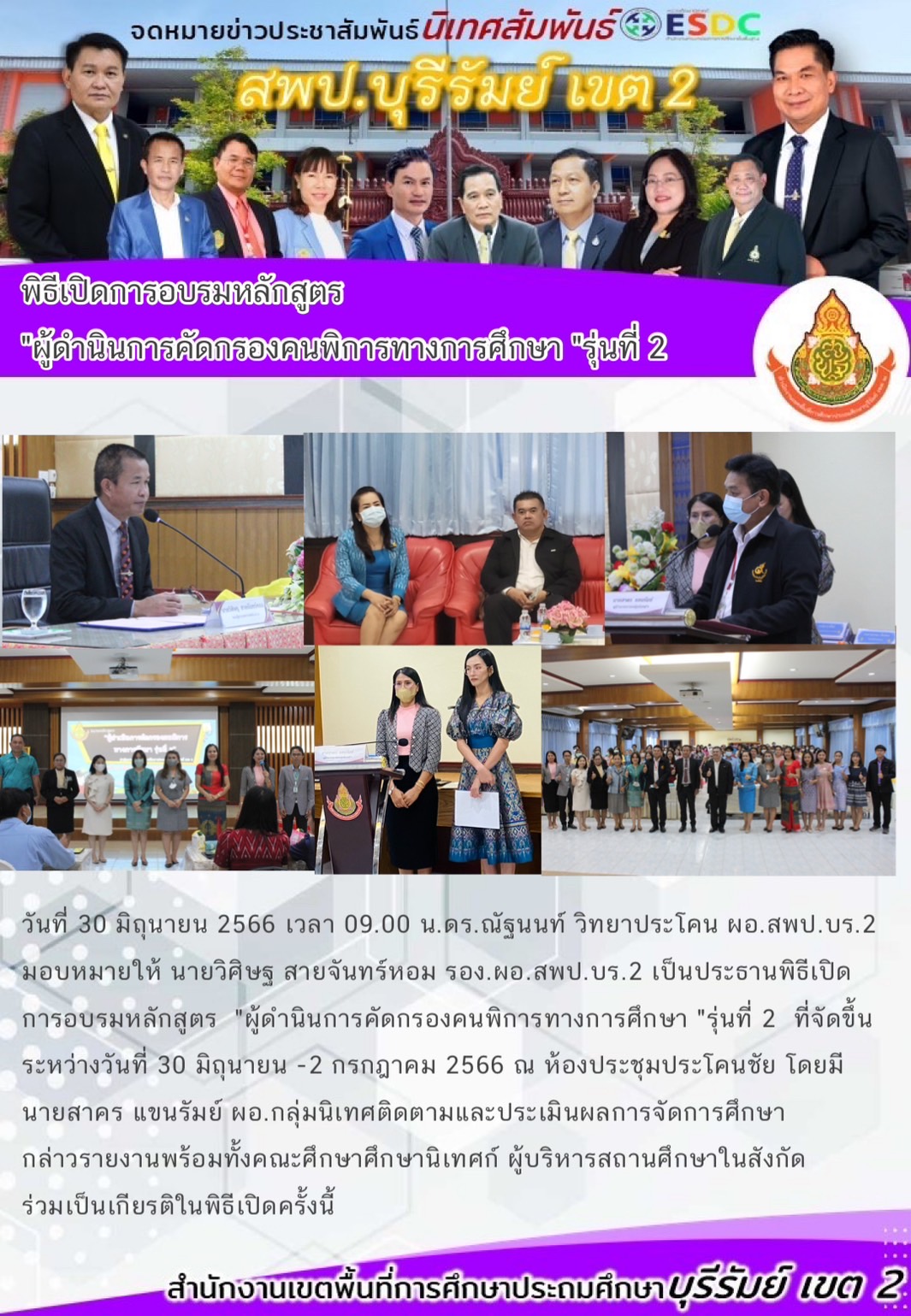 30.6.66 รองวิศิษฐ เปิงานอบรมครูพิการ รุ่นที่2