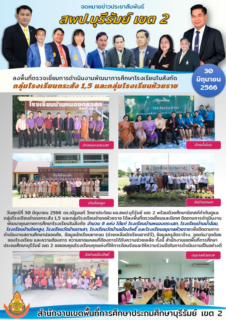 30.6.66 ออกรร.กส.1กับ5 และห้วยราช