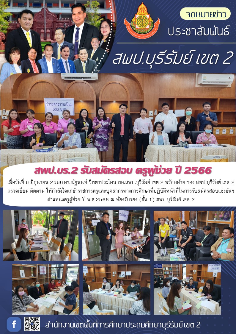 6.6.66 รับสมัครวันสุดท้าย
