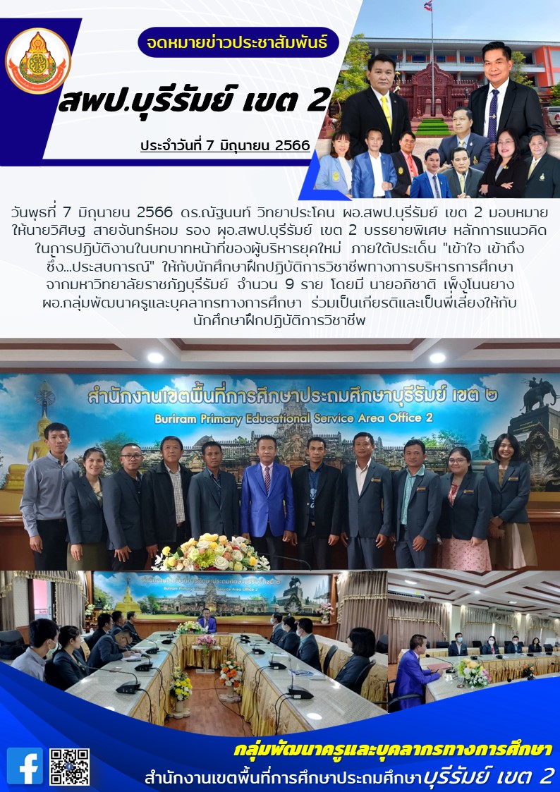 7.6.66 รองวิศิษฐ บรรยายพิเศษ นศ.โท