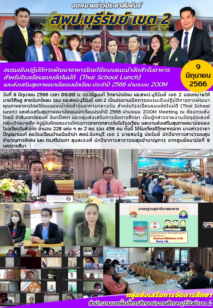 9.6.66 อบรมอาหารกลางวัน ผ่านzoom
