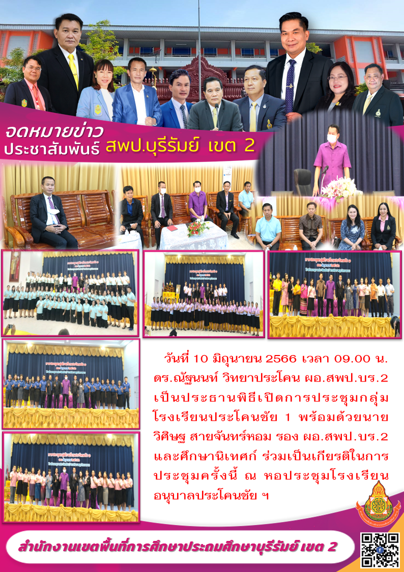 กลุ่มประโคนชัย1