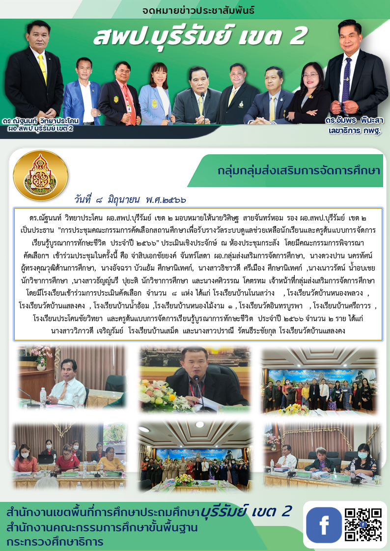 จม.ข่าว66