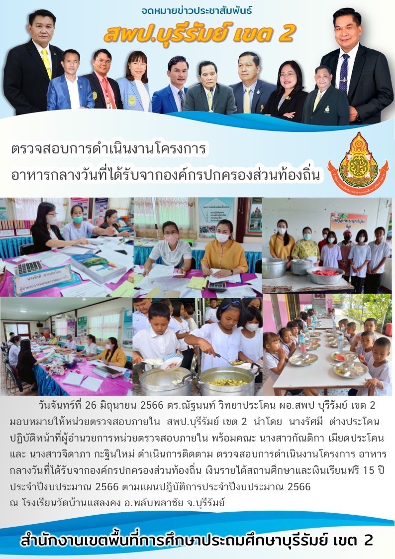 ตสน.2