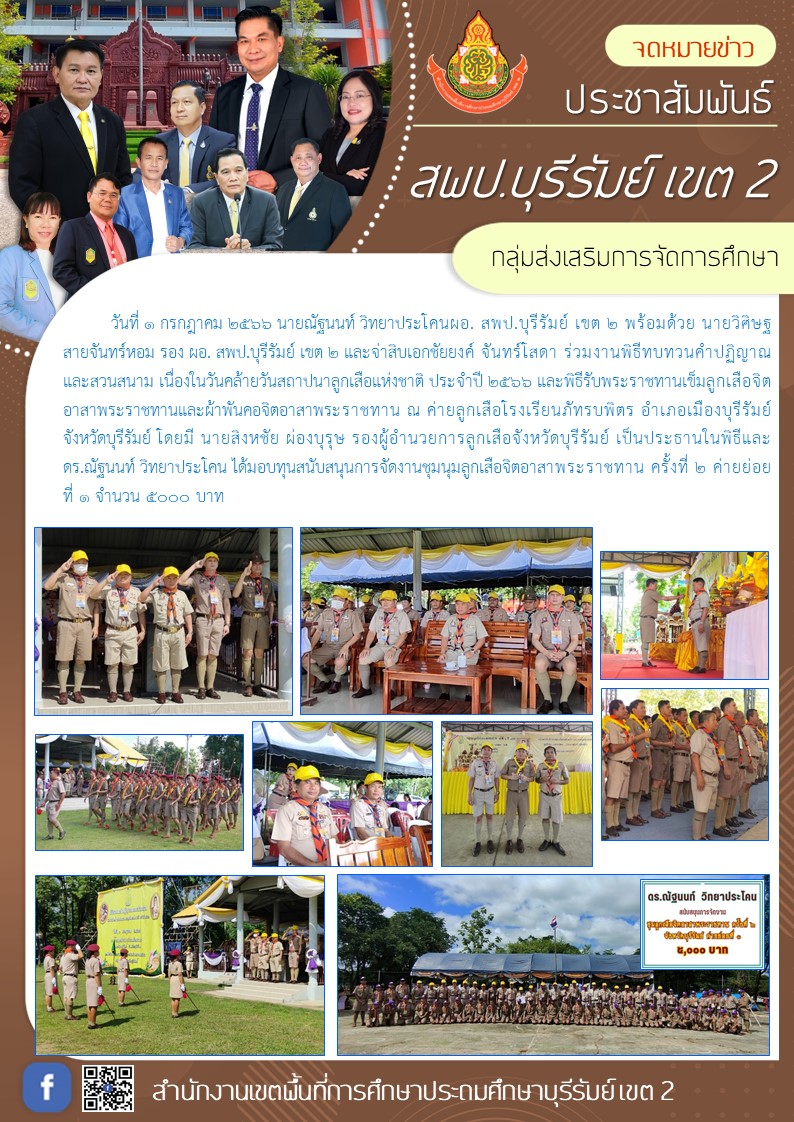 1.7.66 งานลูกเสือ