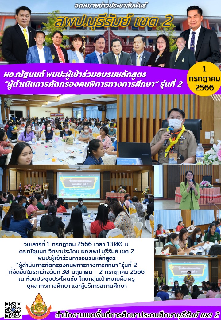 1.7.66 ผอ.เชต พบปะ อบรมผู้พิการ