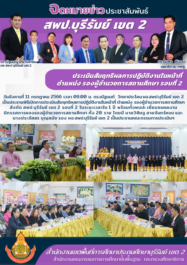 11.7.66 ประเมินรอง รอบ1ปี.2