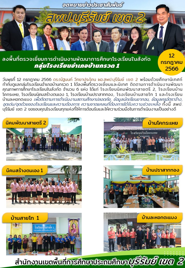 12.7.66 ออกรร.บ้านกรวด 1