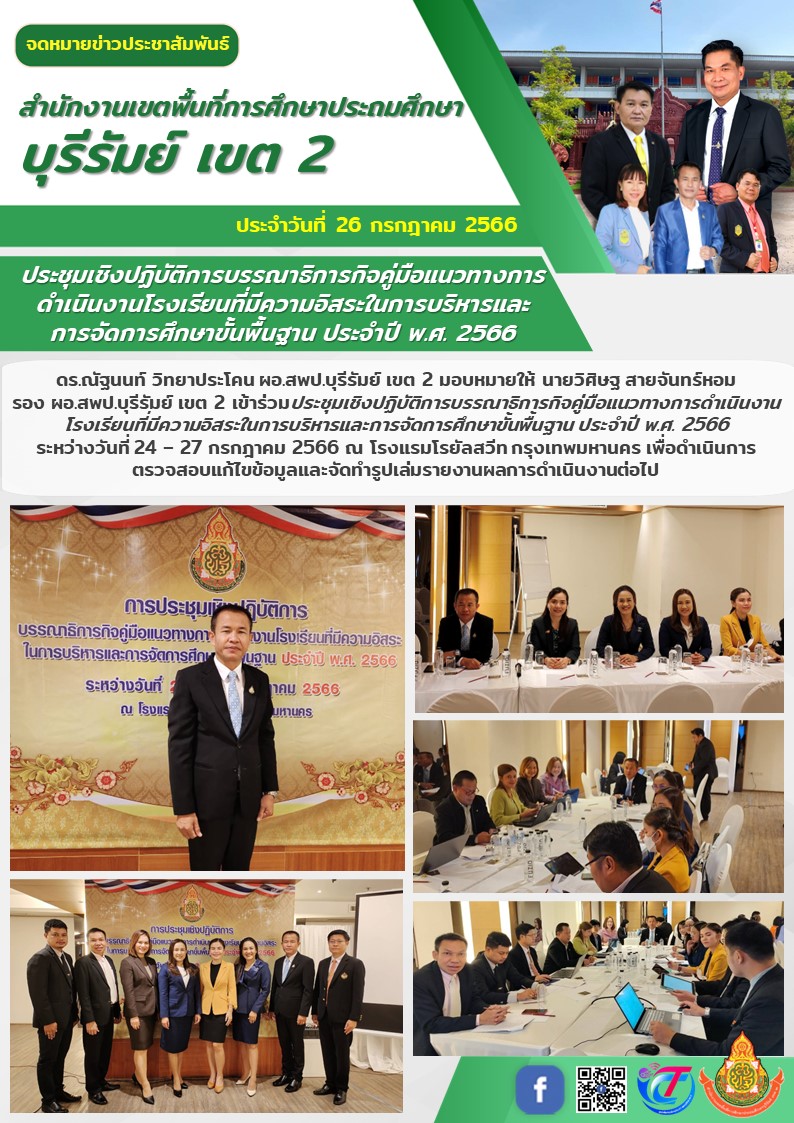 26.7.66 รองวิษฐ ประชุมบรรณษธิการคู่มือ