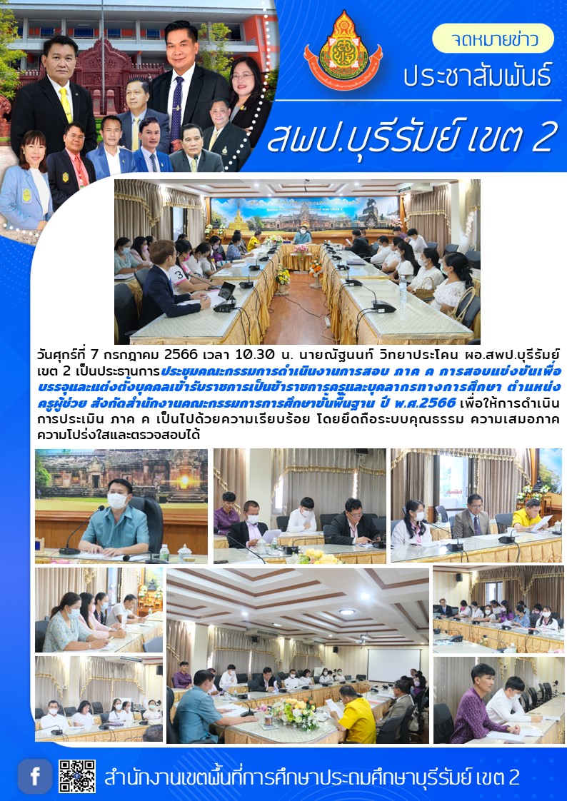7.7.66 ประชุม คกก