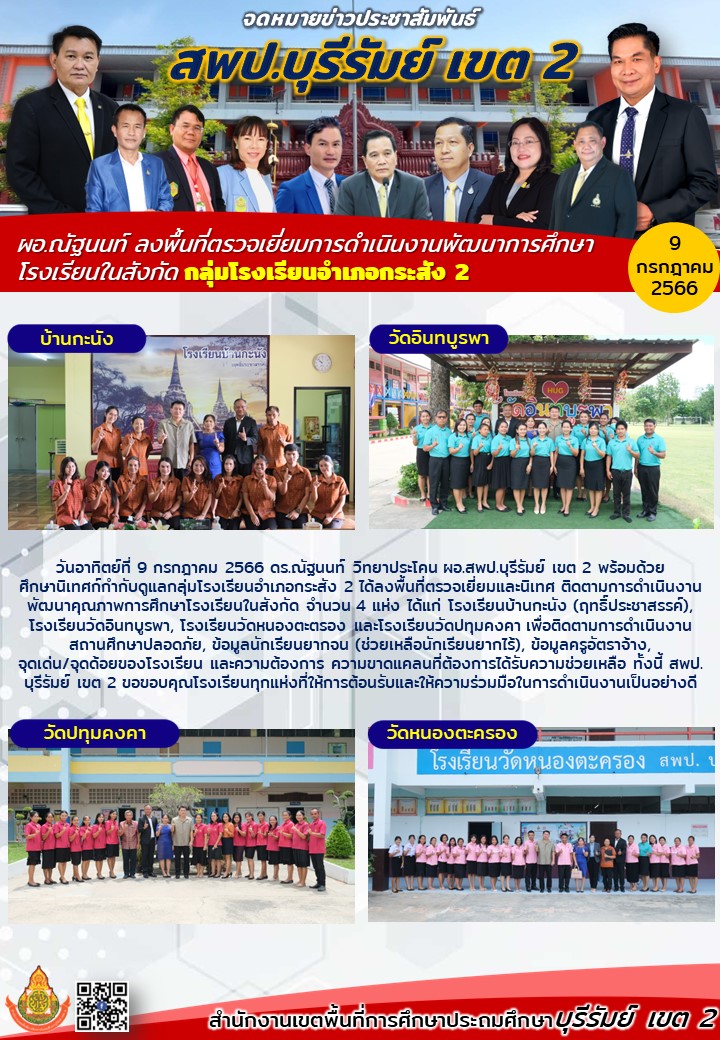9.7.66 ออกรร.กระสัง 2