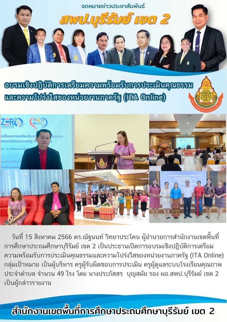 15.8.66 อบรมITA Online
