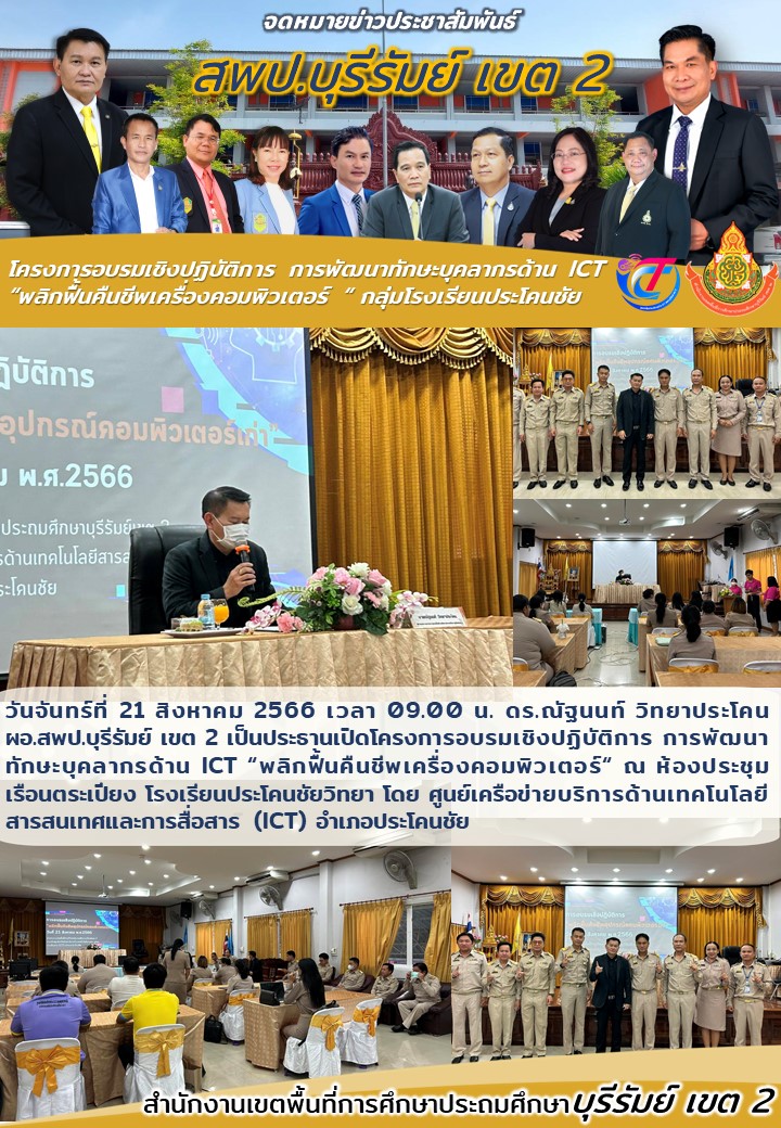 21.8.66 เปิดอบรมพลิกฟื้นคืนชีพ คอมฯ อ