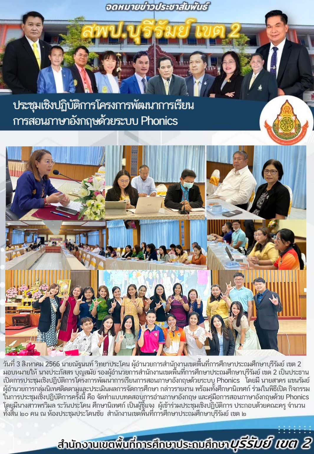 3.8.66 รองประภัสสร ประชุม การสอนอังกฤษ