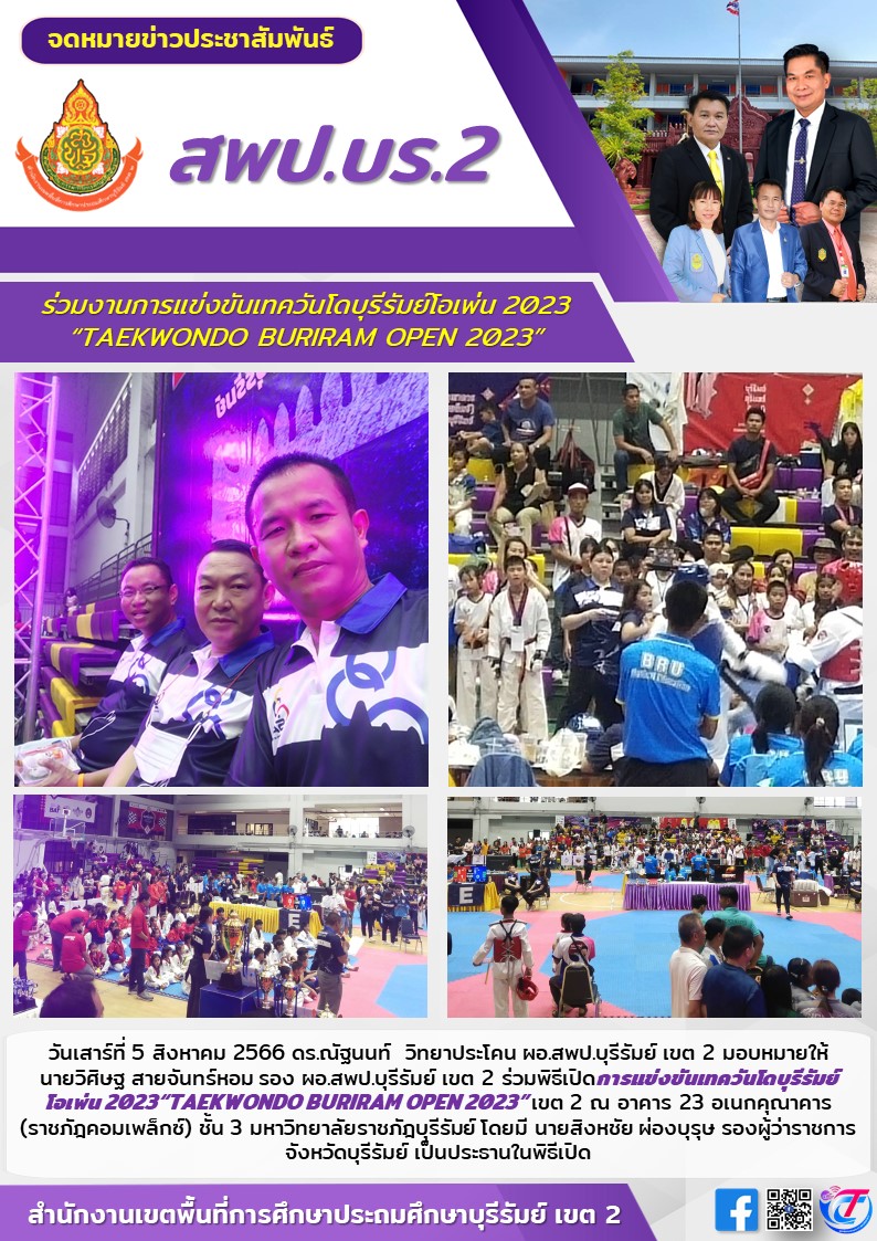 5.8.66 รองวิศิษฐ ร่วมงานแข่งเทควันโด งานจังหวัด.2