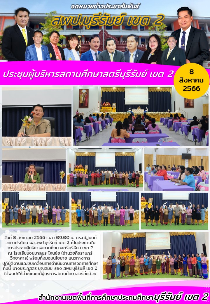 8.8.66 ผอ.เขต เปิดประชุมผอ.สตรี