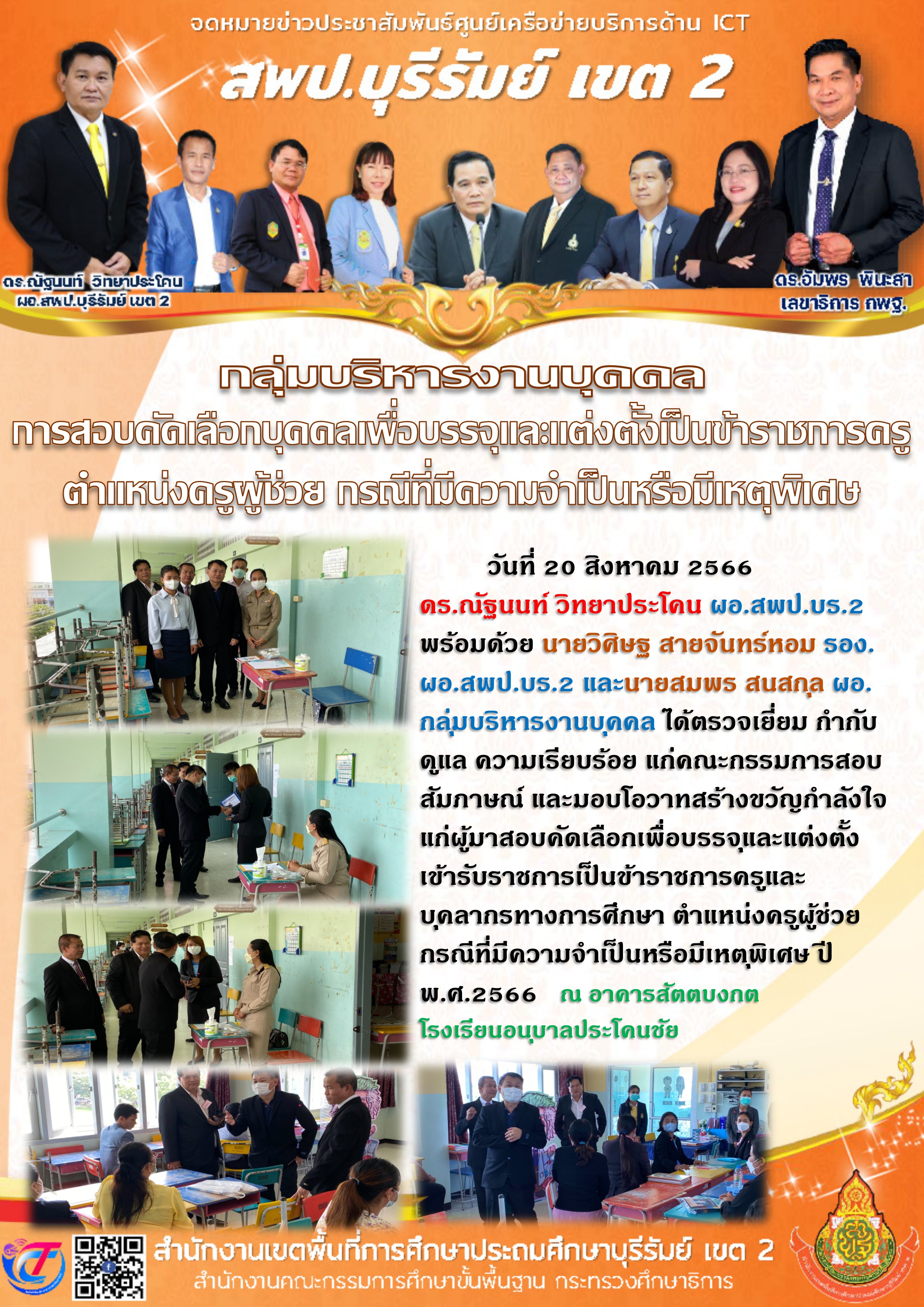 เยี่ยยมสนามสอบสัมภาษ
