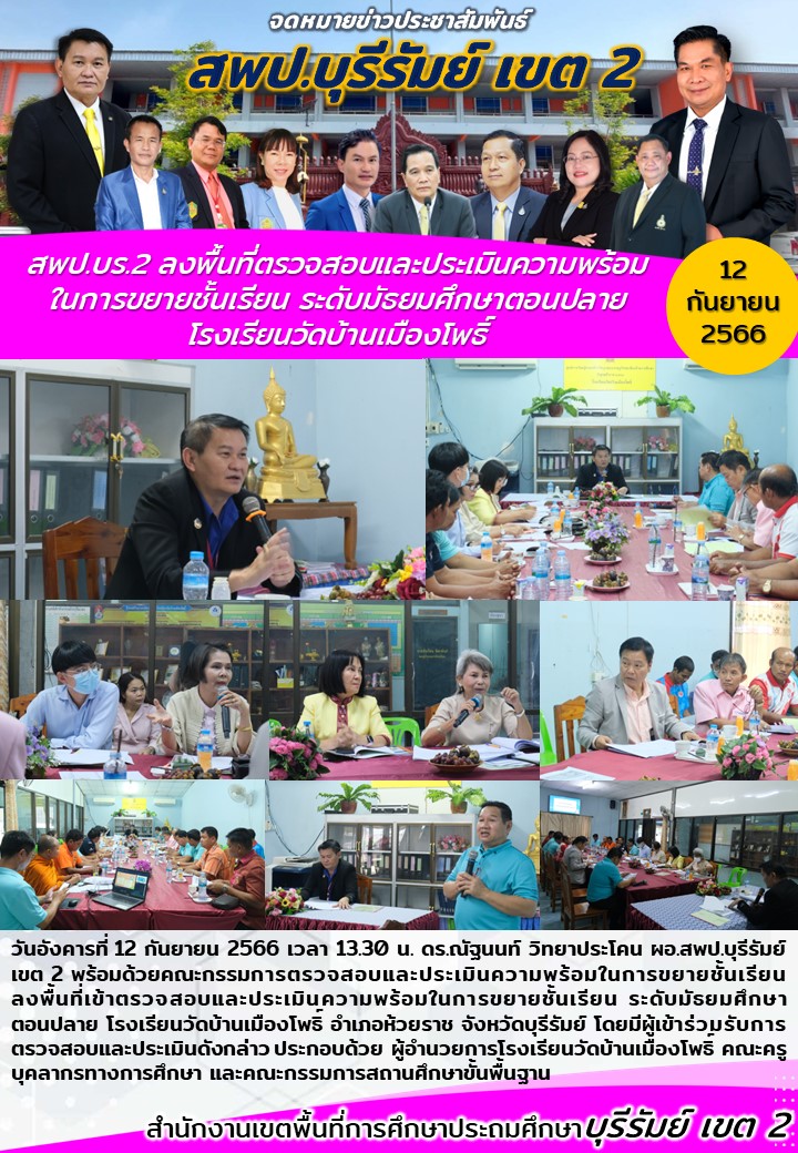 12.9.66 ประชุมขยายชั้นเรียน รร.วัดบ้านเมืองโพธิ์