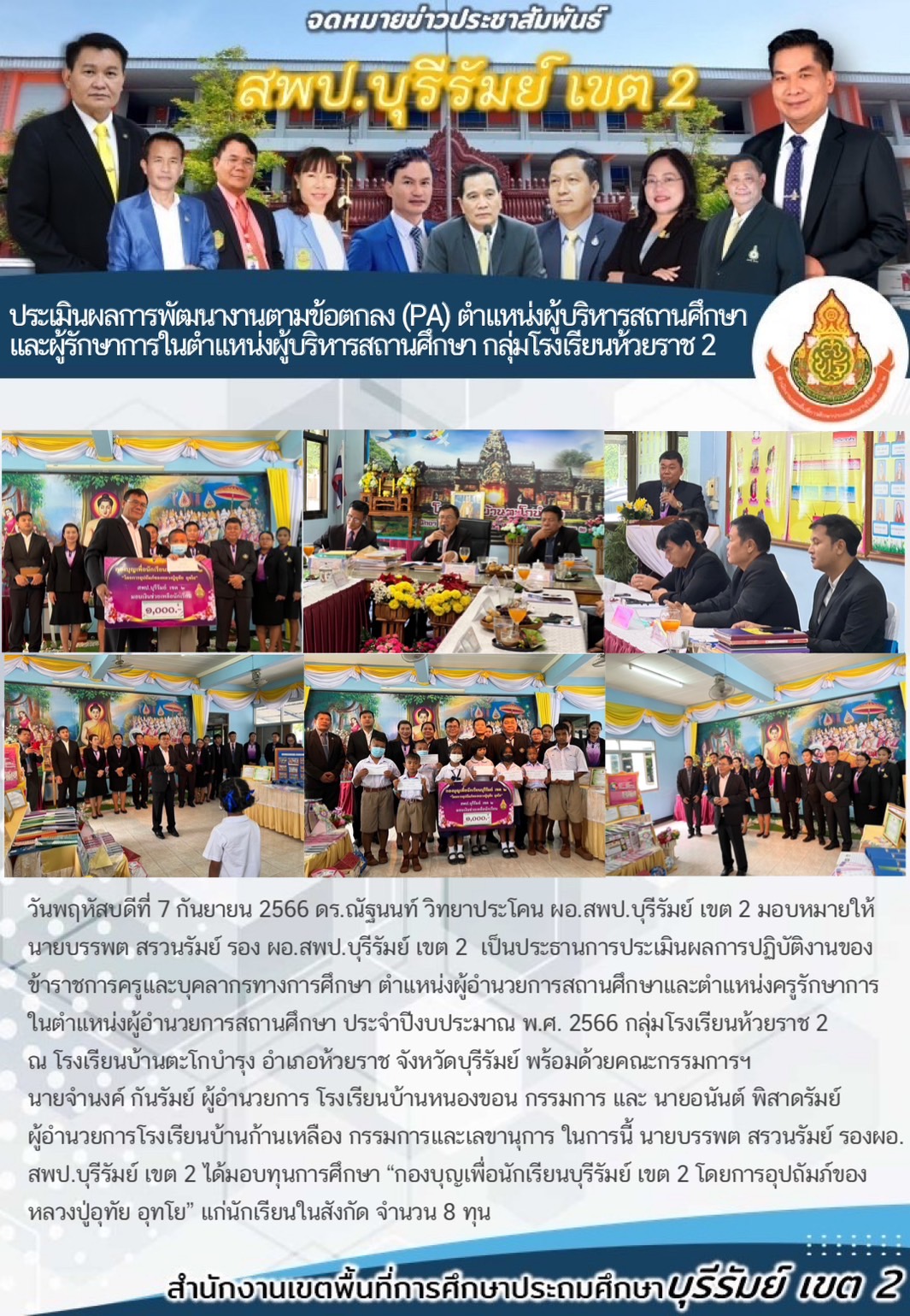 7.9.66 รองบรรพต ประเมิน PA ห้วยราช2