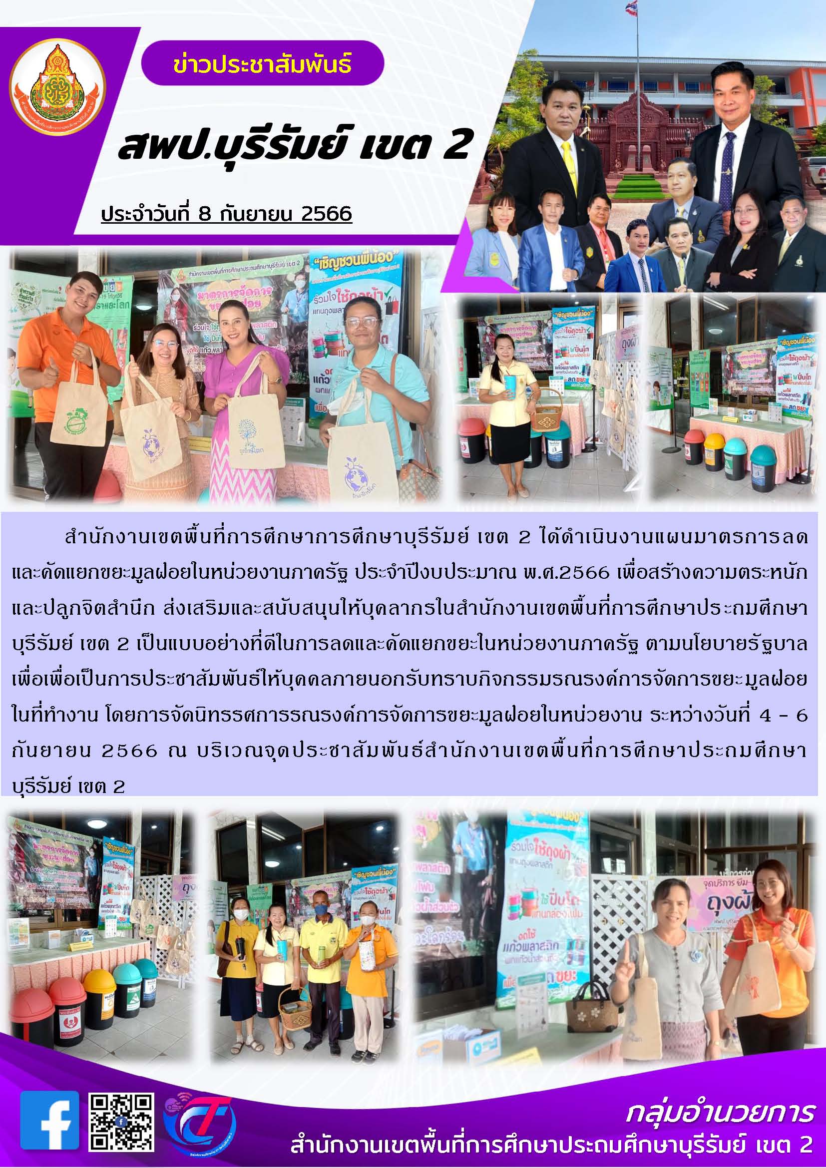 ประสัมพัน รณรงค์ขยะ